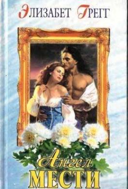 Ангел мести