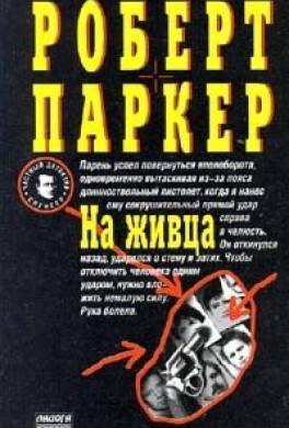 На живца