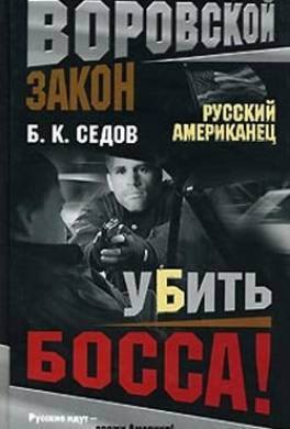 Убить босса!