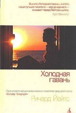 Холодная гавань