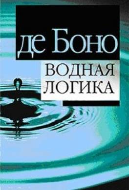 Водная логика