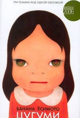 Цугуми