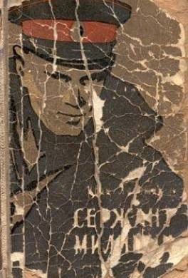 Сержант милиции