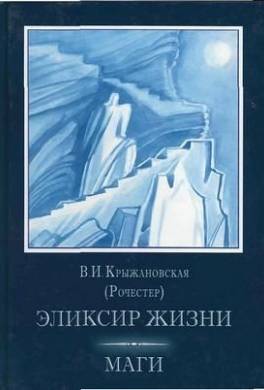 Эликсир жизни