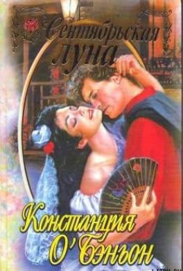 Сентябрьская луна