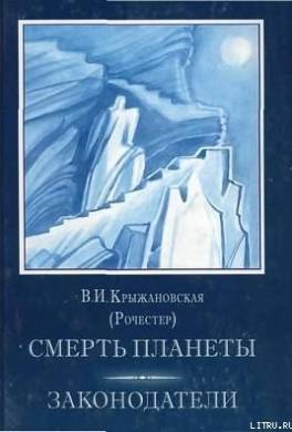 Смерть планеты