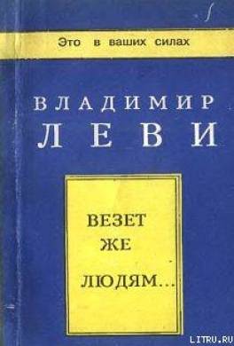 Везёт же людям...