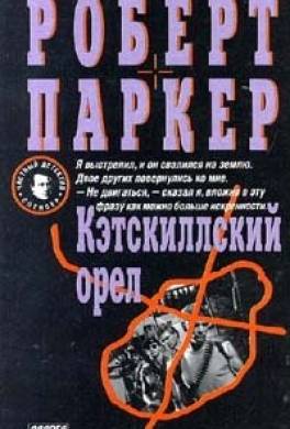 Кэсткиллский орел
