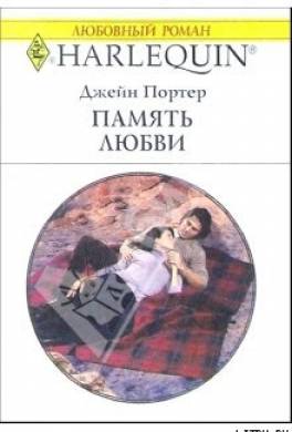 Память любви