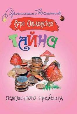 Тайна петушиного гребешка