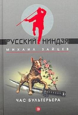 Час бультерьера