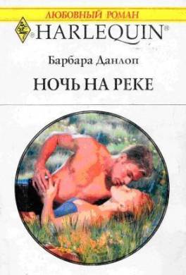 Ночь на реке