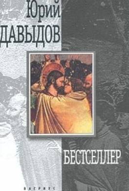 Бестселлер
