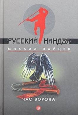 Час ворона