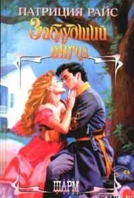 Заблудший ангел
