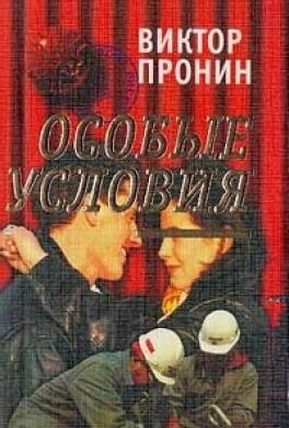 Особые условия