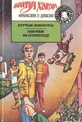 Крутые повороты