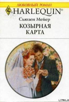 Козырная карта