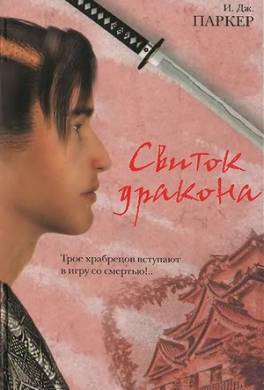 Свиток дракона