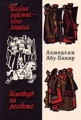 Исповедь на рассвете