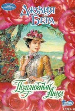 Полуночный Ангел