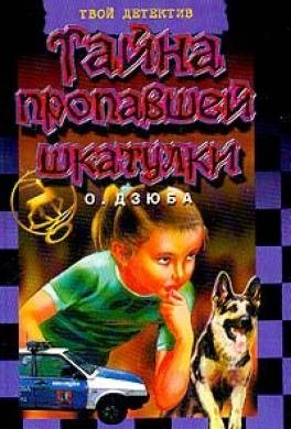 Тайна пропавшей шкатулки