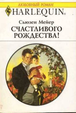Счастливого Рождества!