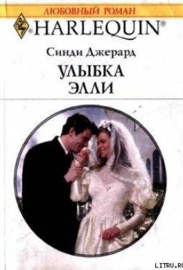 Улыбка Элли