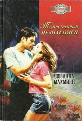 Таинственный незнакомец