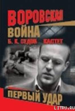 Первый удар