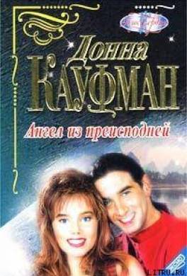 Ангел из преисподней