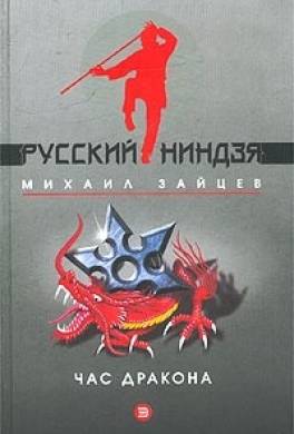 Час дракона