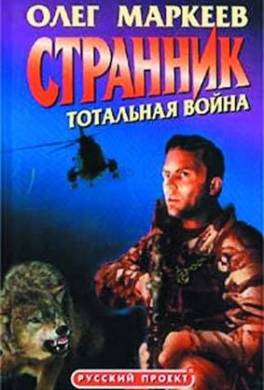 Тотальная война