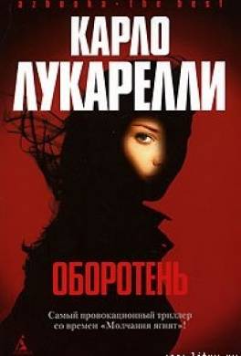 Оборотень