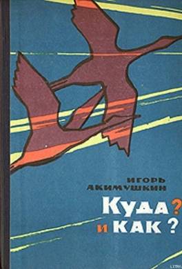 КУДА? и КАК?