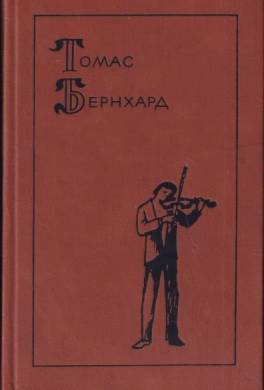 Племянник Витгенштейна