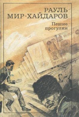 Пешие прогулки