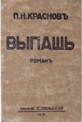 Выпашь