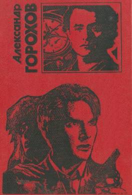 Повязанные кровью