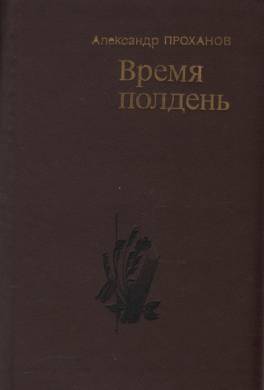 Время полдень