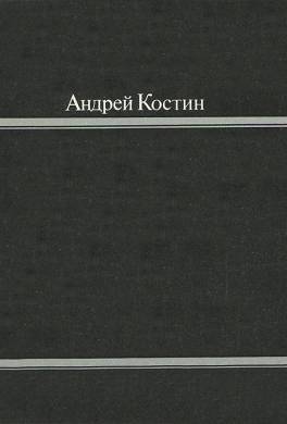 Тайна Диомида Рясова