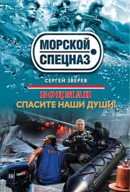 Спасите наши души!