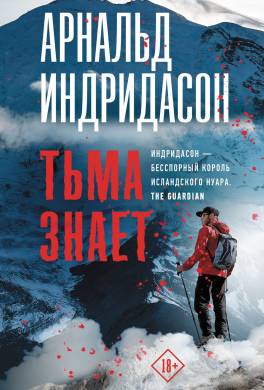 Тьма знает