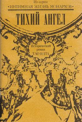 Тихий ангел