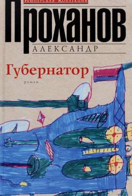 Губернатор