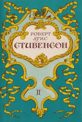 Клад под развалинами Франшарского монастыря (сборник)