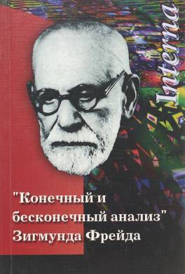 Конечный и бесконечный анализ