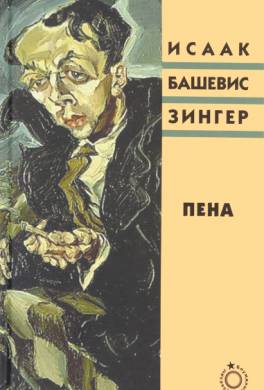 Пена