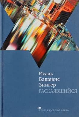 Раскаявшийся