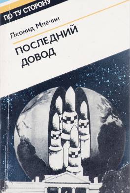 Последний довод